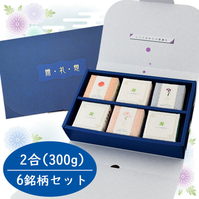 【香典返し】キューブ米 300g（2合）×6銘柄セット 法事 法要 お供え お彼岸 お盆 お返し