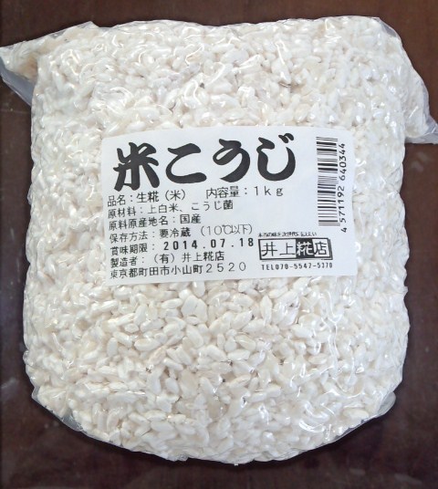 米こうじ　1kg