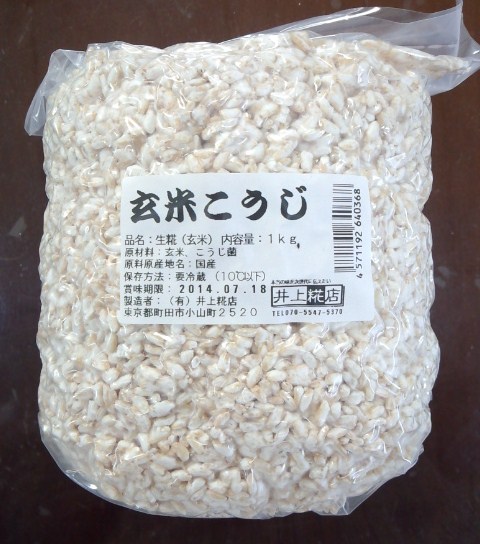 玄米こうじ　1kg