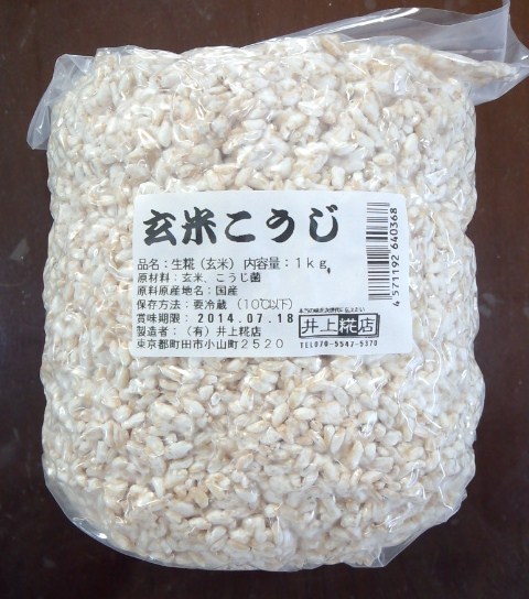 玄米こうじ　1kg