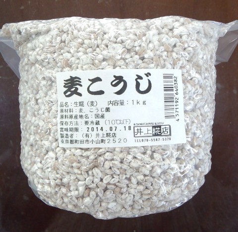 麦こうじ　1kg