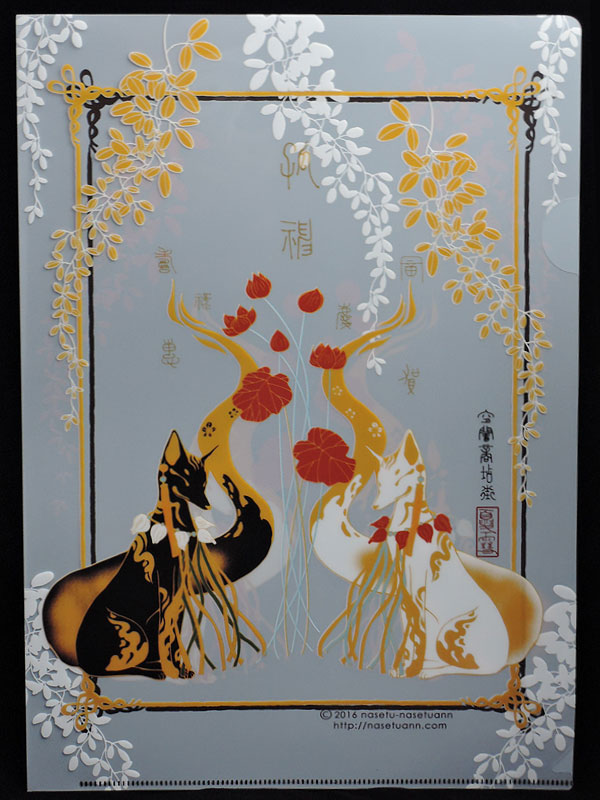 クリアファイル「呪い屋」