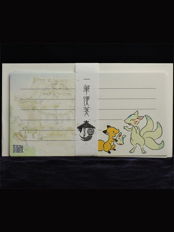 狐の一筆便箋