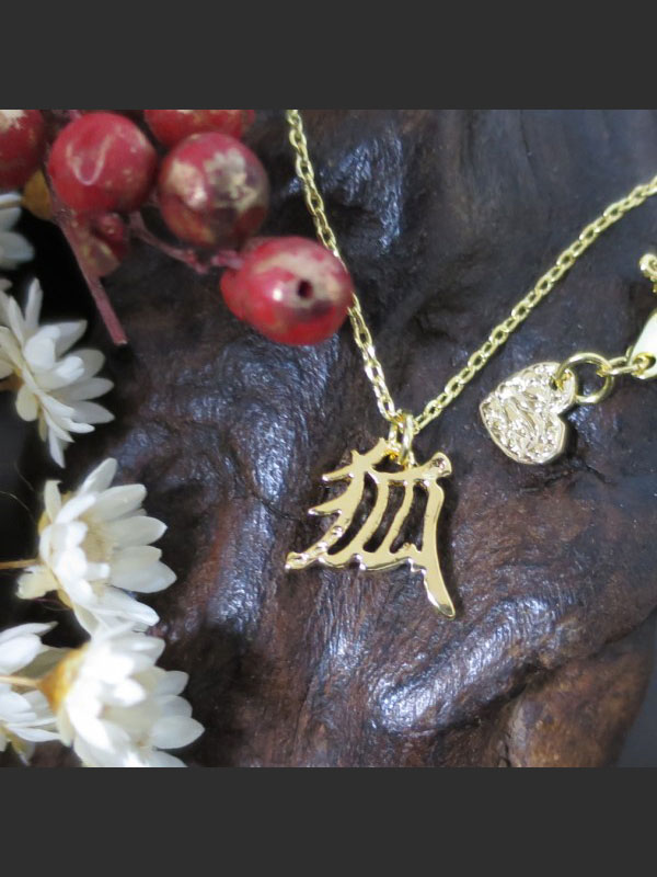 狐文字ネックレス