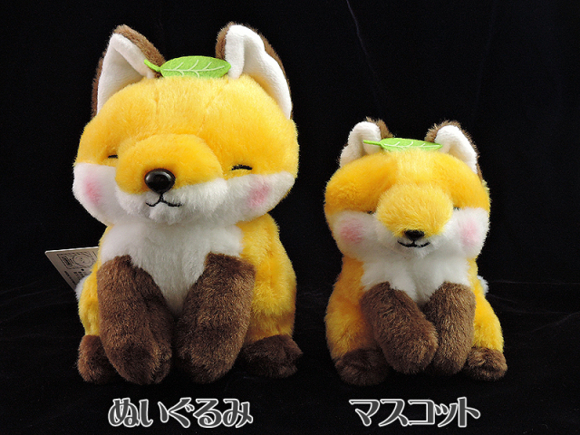 アミューズ：子ぎつねこんこん マスコット[販売終了]