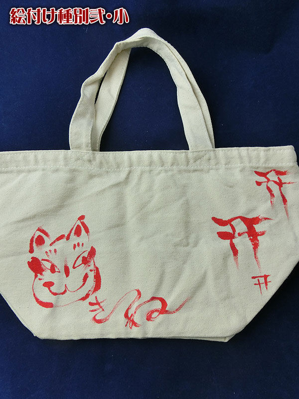 茫屋トートバッグ：狐です