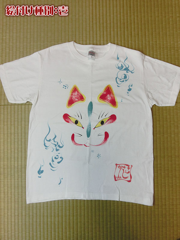 茫屋Tシャツ『狐です』