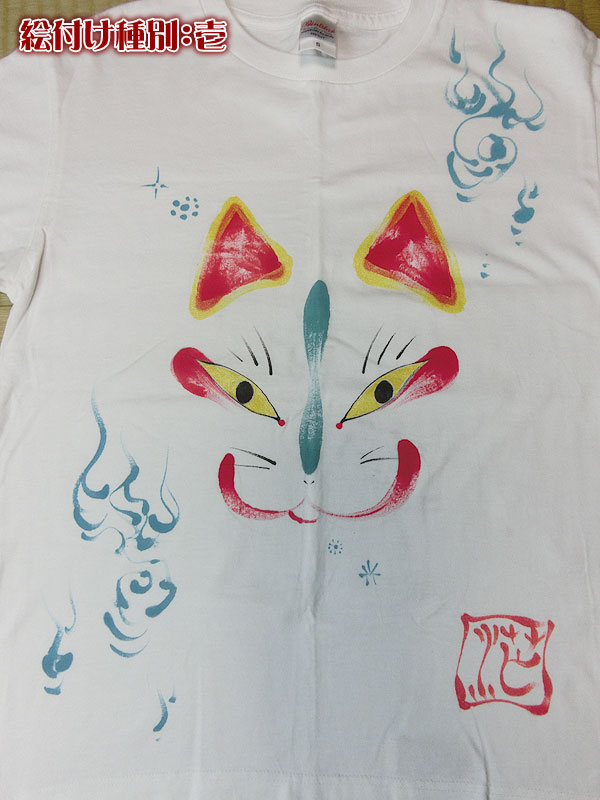 茫屋Tシャツ『狐です』