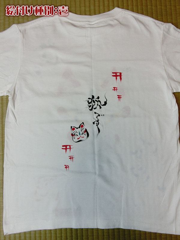 茫屋Tシャツ『狐です』