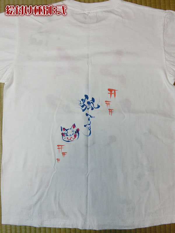 茫屋Tシャツ『狐です』