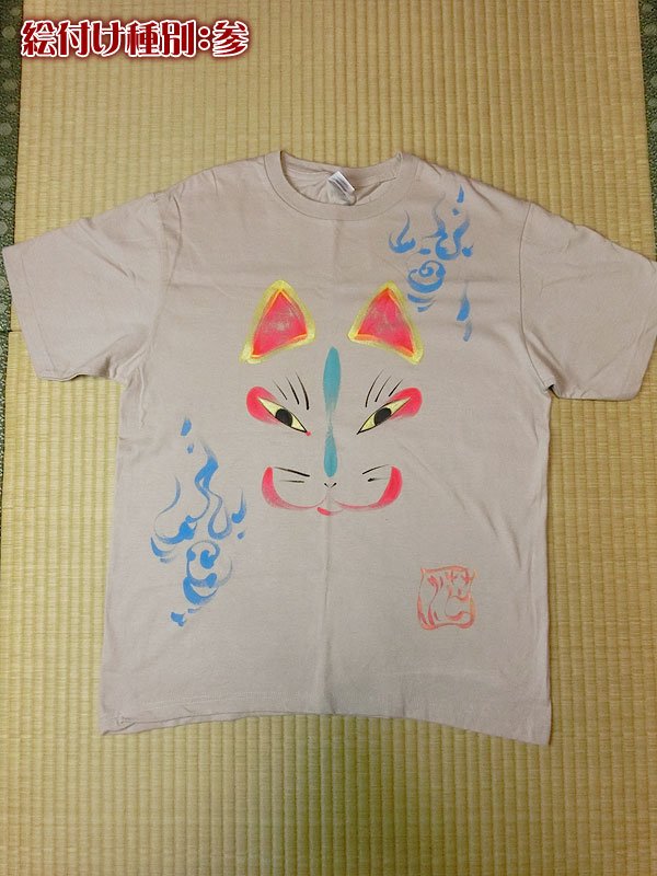 茫屋Tシャツ『狐です』