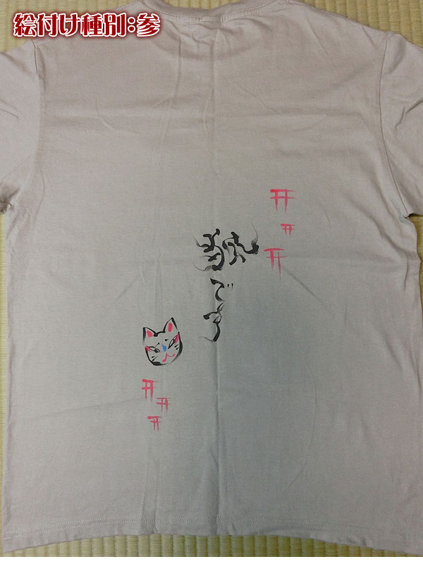 茫屋Tシャツ『狐です』