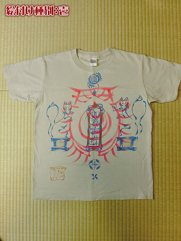 茫屋Tシャツ『如意宝珠』