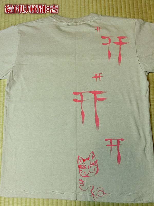 茫屋Tシャツ『如意宝珠』