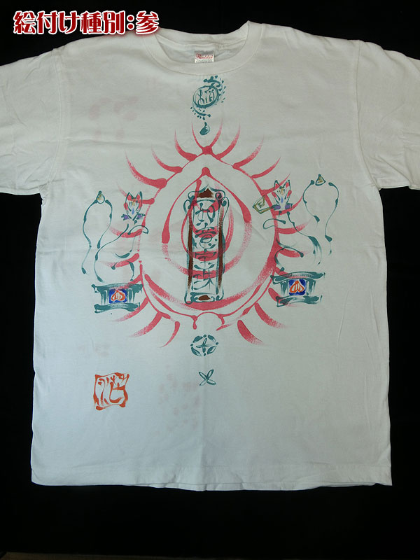 茫屋Tシャツ如意宝珠