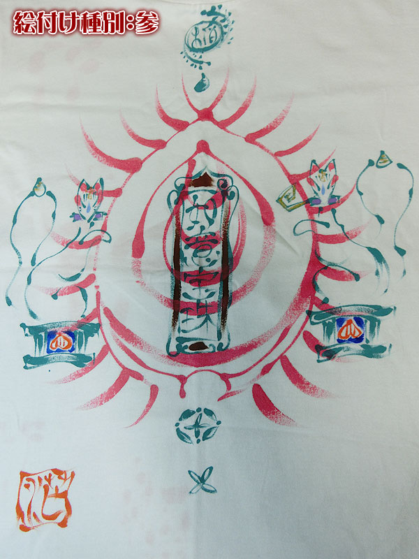 茫屋Tシャツ如意宝珠