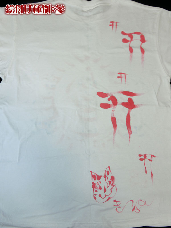 茫屋Tシャツ如意宝珠