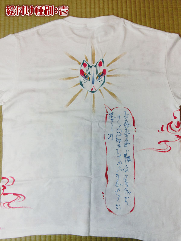 茫屋Tシャツ『白蔵主』