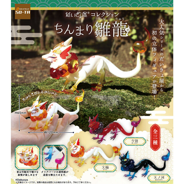 SO-TA：だいきょ屋コレクション　ちんまり雛龍