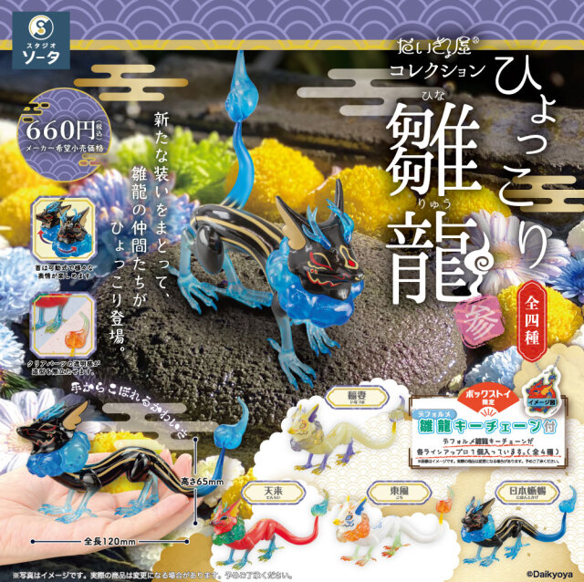 コレクション ひょっこり雛龍 参（ボックストイ）