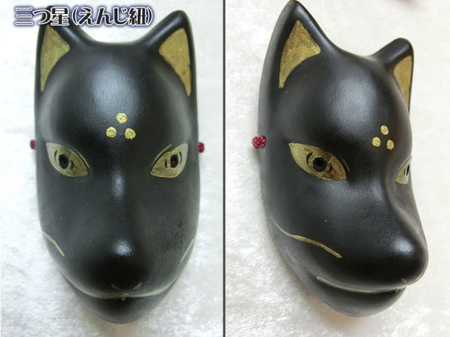 小きつね面（黒）