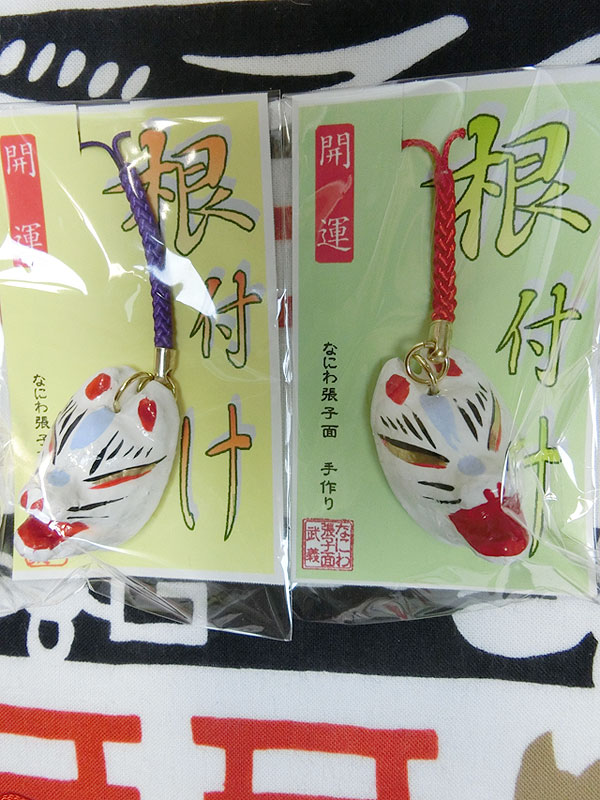 張り子工芸　天狐面 房本デザイン工芸：狐面根付け｜口開け