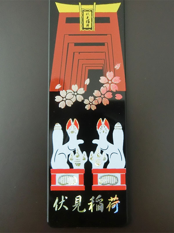 蒔絵しおり・伏見稲荷
