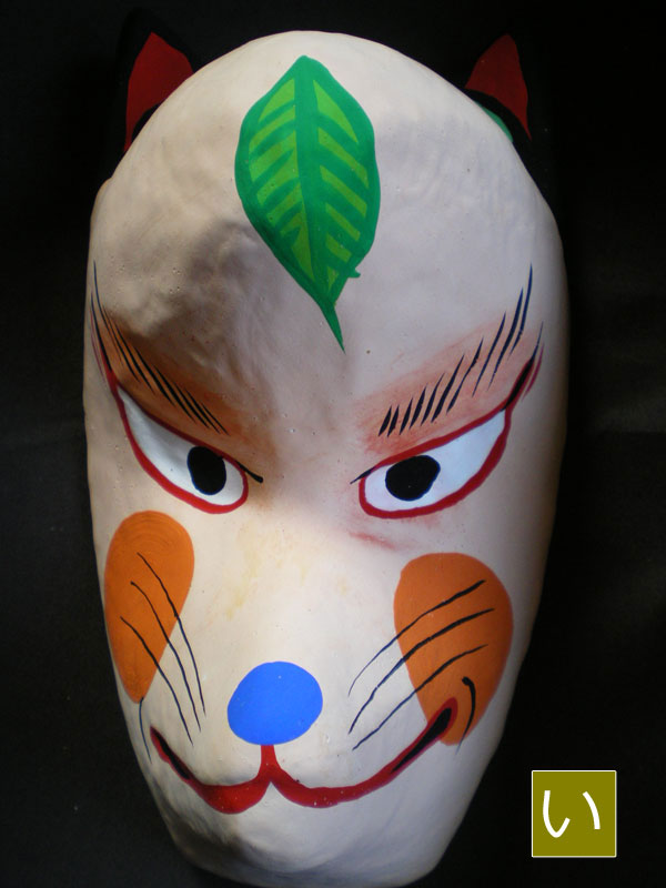 おでこキツネ肌色