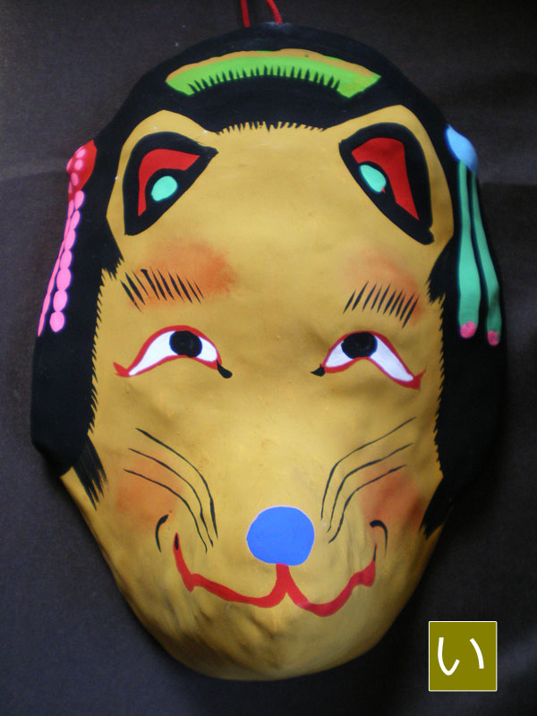 嫁入りキツネ黄土色