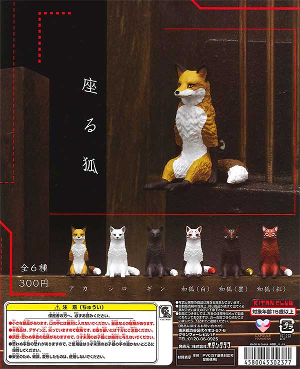 キタンクラブ：座る狐
