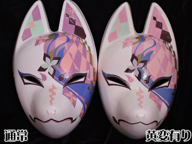 【ワケ有割引】狐面「染流紋　仙花」