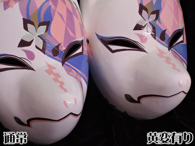 【ワケ有割引】狐面「染流紋　仙花」