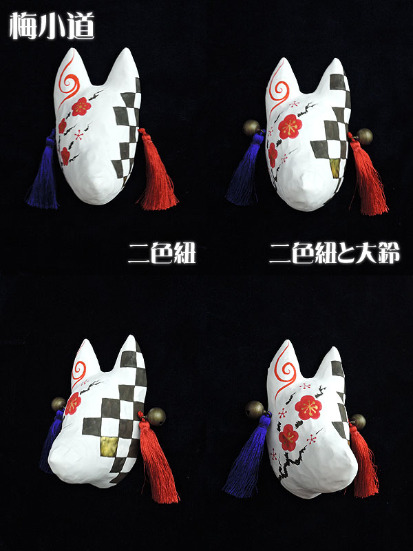 こぞう屋：小狐面