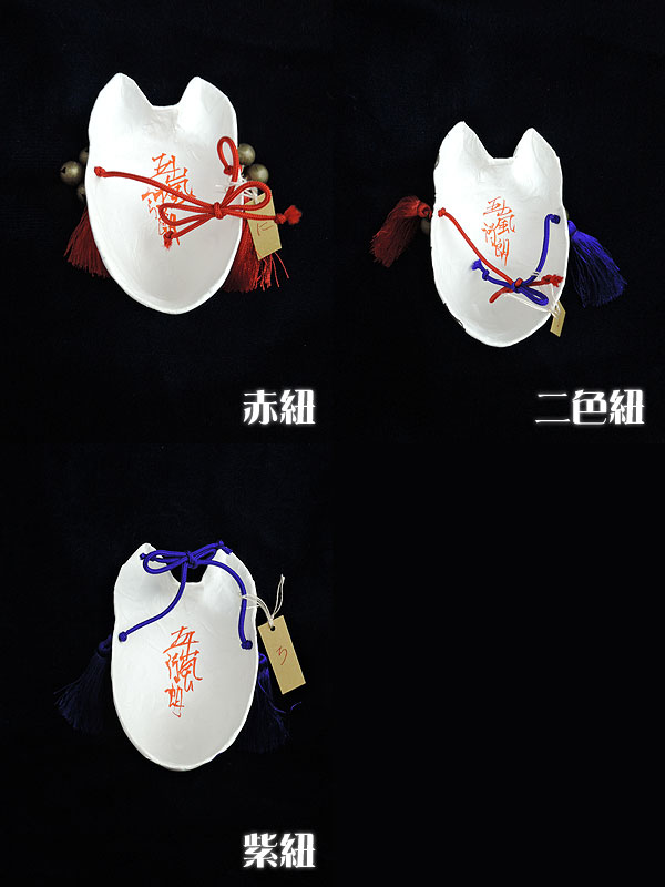 こぞう屋：小狐面