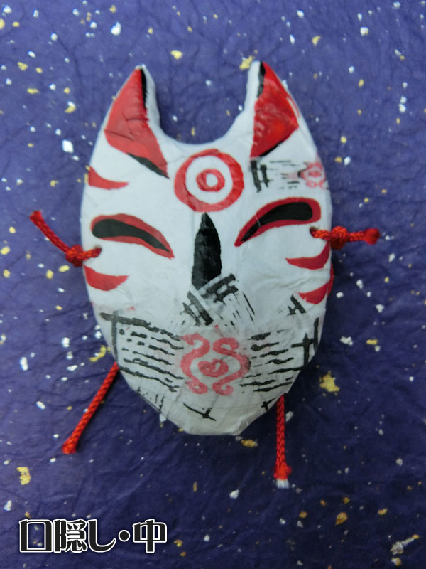 ドール用狐面（封印）