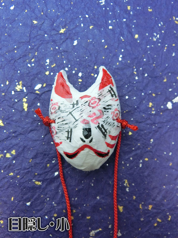 ドール用狐面（封印）