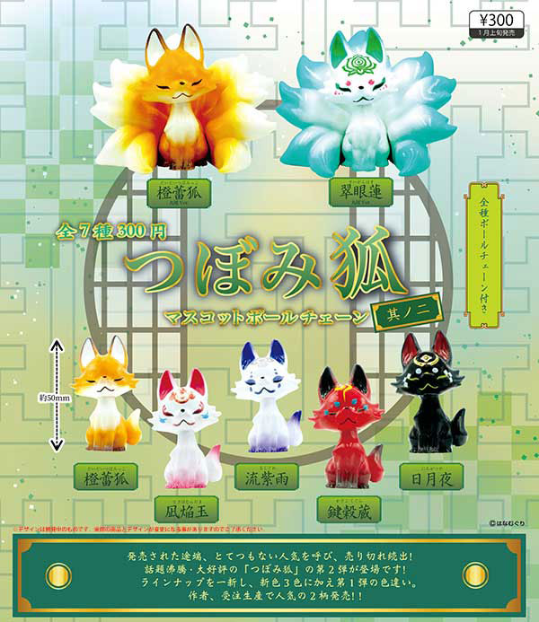 Qualia:つぼみ狐　其ノ二