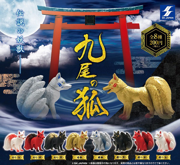 エスケイジャパン 九尾の狐