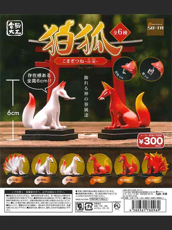 電脳大工　狛狐