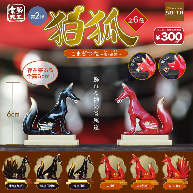 SPIRIT OF STONE /虎猫工務店/九十九百太郎 SO-TA：電脳大工 狛狐 ～朱・漆黒～[販売終了]