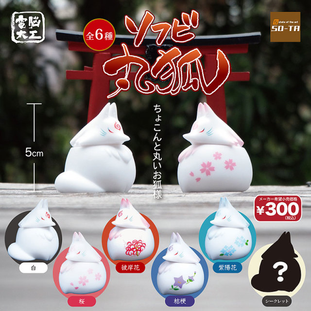 電脳大工　ソフビ丸狐