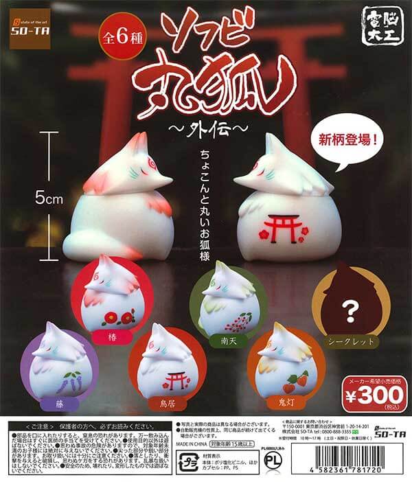 SO-TA:電脳大工　ソフビ丸狐～外伝～