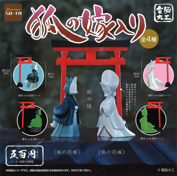 SO-TA：電脳大工 狐の嫁入り