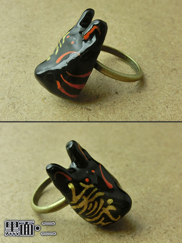 狐面リング（中）　第５弾
