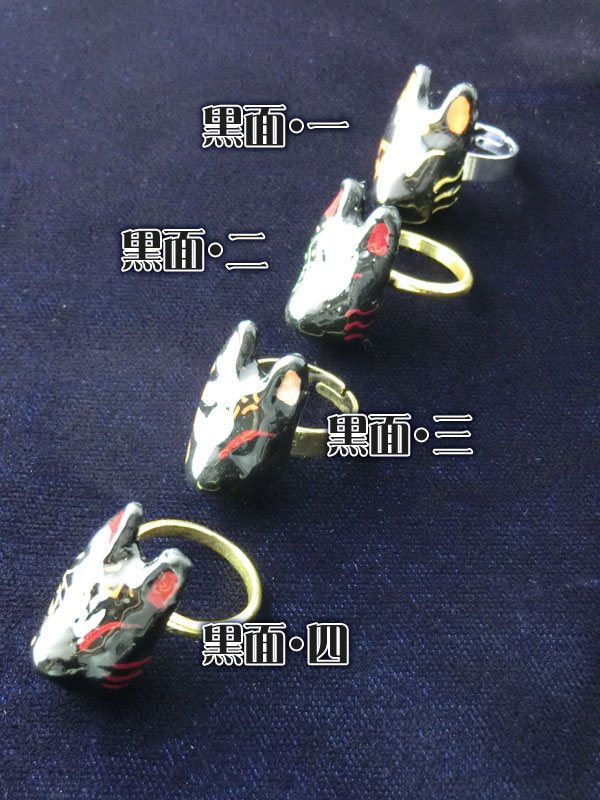 狐面リング（中）　第７弾