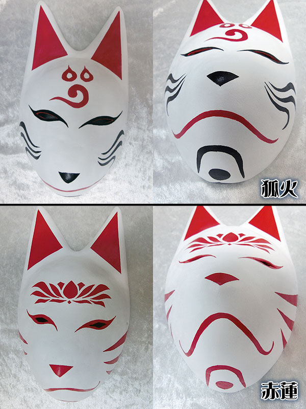 匿名の仮面：狐面（弐）