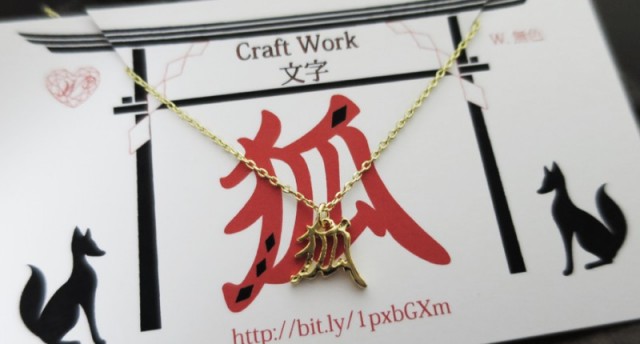 狐文字シリーズ