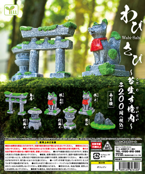 YELL：わび・さび～苔生す境内～