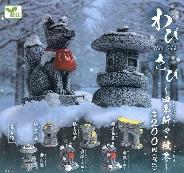 YELL：わびさび　～四季折々・秋冬～