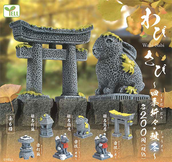 YELL：わびさび　～四季折々・秋冬～